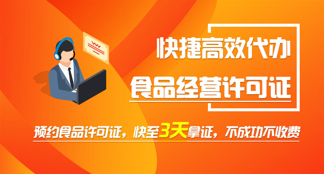 成都食品經(jīng)營許可證辦理所需資料